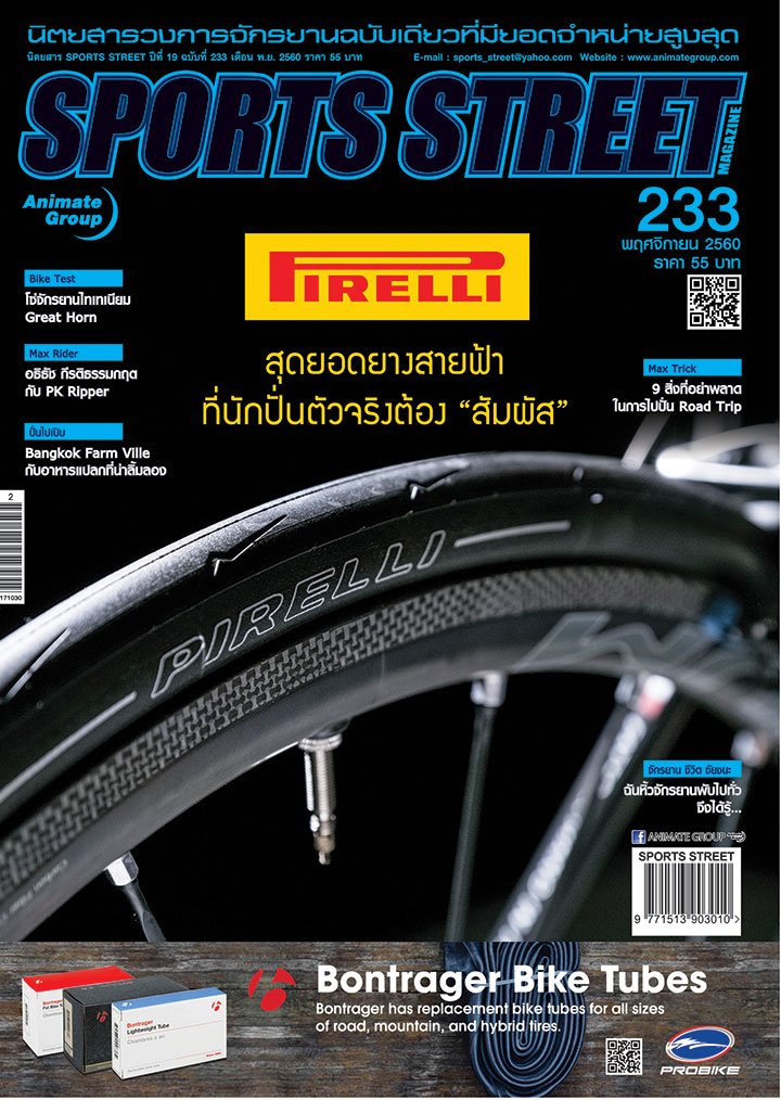SPORT STREET VOL. 233