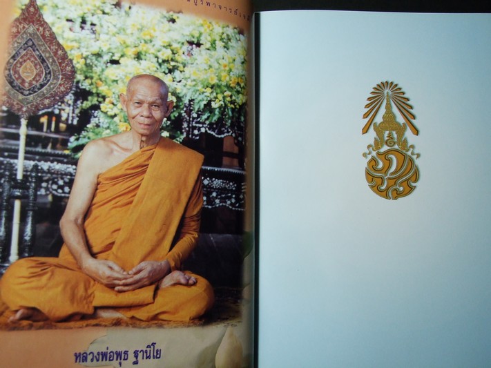 อนุสรณ์สถานบูรพาจารย์เจดีย์ เเละบรรจุอัฐิธาตุ หลวงพ่อพุธ ฐานิโย วัดป่าสาลวัน ปี 2547(ราคารวมส่ง)