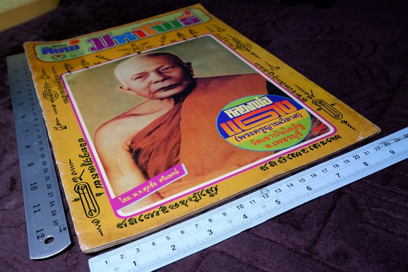 มหาโพธิ์พิเศษ17 หลวงพ่อแดง วัดเขาบันไดอิฐ