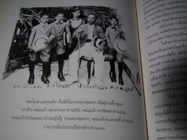 อนุสรณ์ท่านหญิงเริง จิตรแจรง อาภากร หนา 445 หน้า ปี 2537