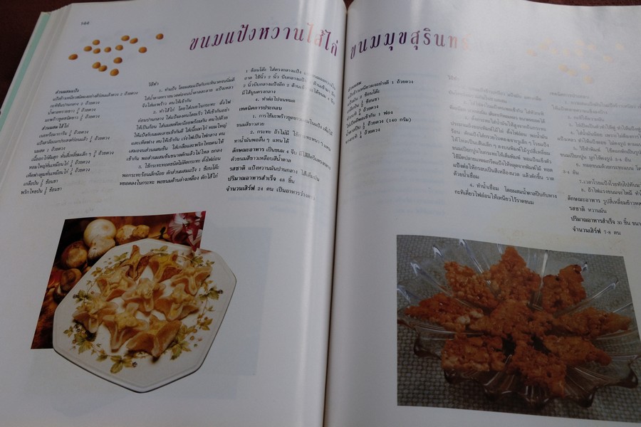 ตำรับอาหาร ชุดพิเศษ พร้อมเทคนิครอบด้านการปรุงอาหาร โดย อ.จรรยา สุบรรณ์ ปกเเข็ง 208 หน้า