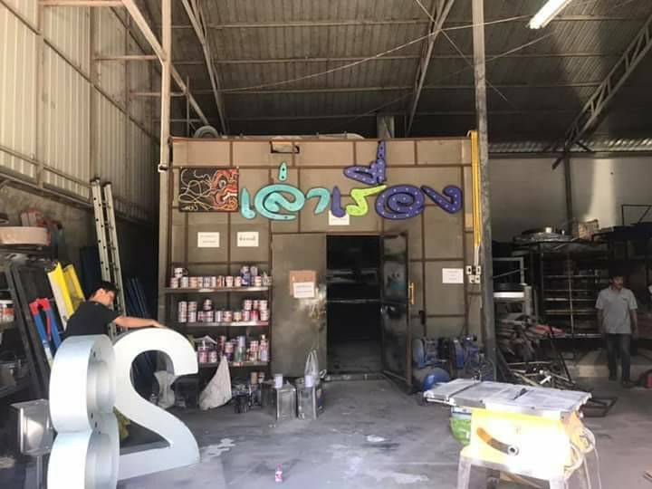 ป้ายไฟปิงปอง - เล่าเรื่อง