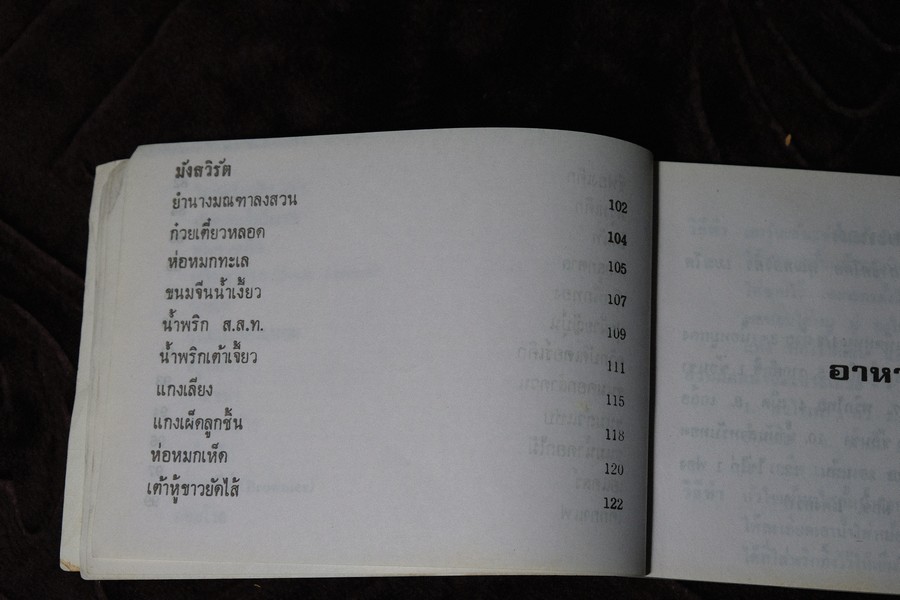 ตำราอาหารคาวหวาน ของ สมาคมสตรีไทย หนา 123 หน้า