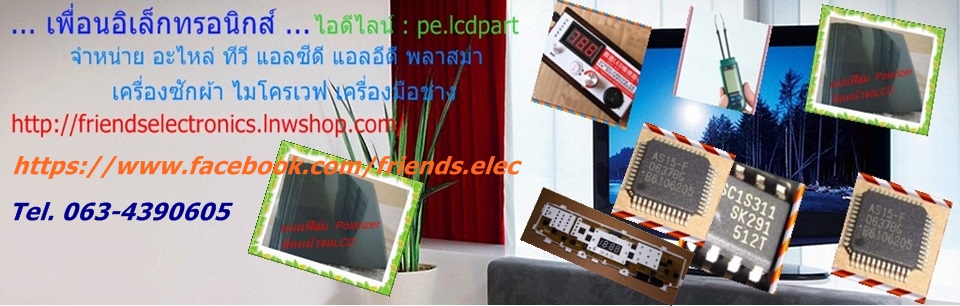 เพื่อนอิเล็กทรอนิกส์