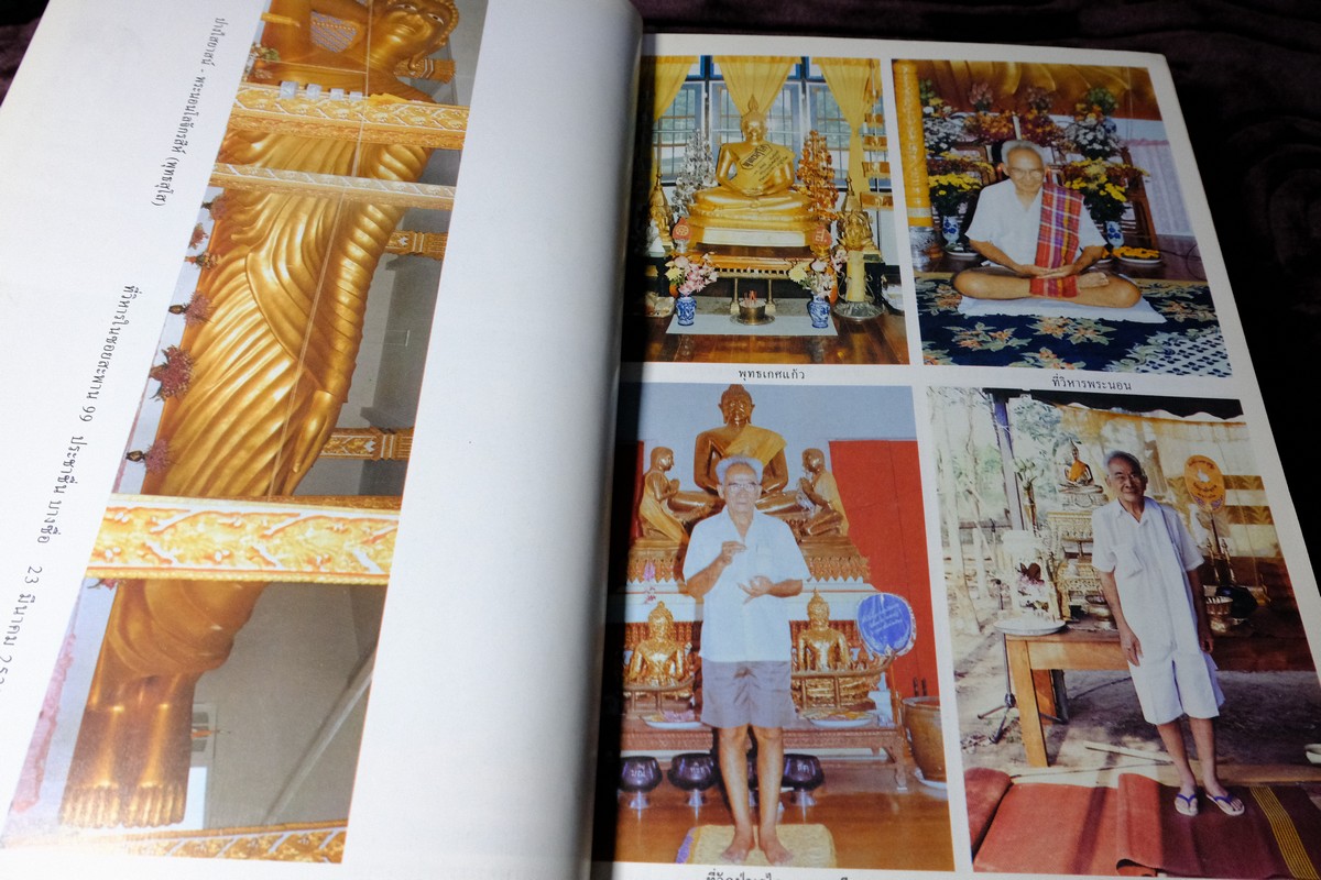 อนุสรณ์งานพระราชทานเพลิงศพ อ.สวัสดิ์ จันทร์เเสงศรี (พุทธสุโส) ปี 2538(สอบถาม)