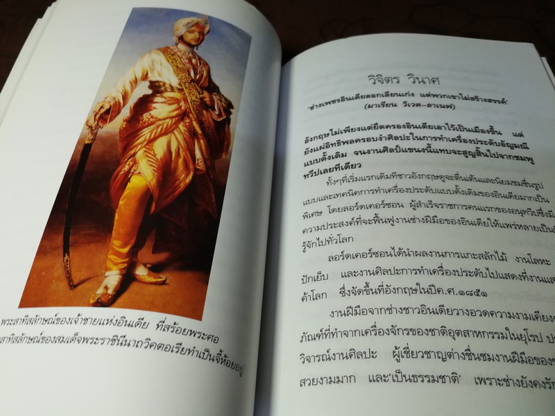 เพชรมหาราชา โดย วราวุธ สำรวญหันต์ (บริษัท ศรีสารา) หนา 207 หน้า ปี 2549