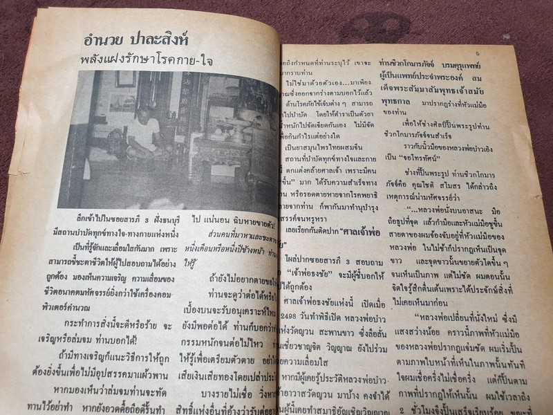 ทำเนียบอาจารย์รักษาโรค ทางพลังจิต คาถา สมุนไพร โดย ปรมัตถ์ ปี 2527