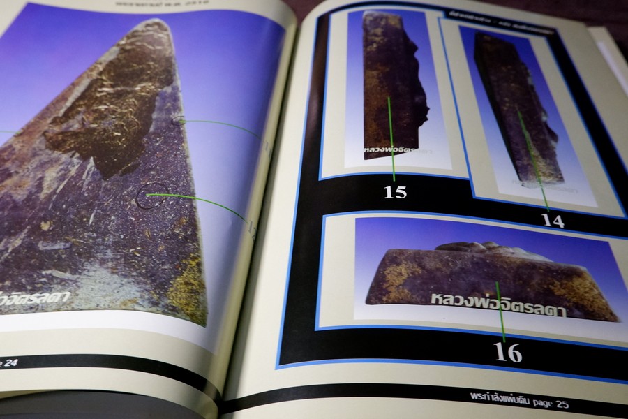 พระกำลังเเผ่นดิน พระสมเด็จจิตรลดา โดย พ.ต.สกุล อาริยะ ปกแข็ง (สอบถาม)