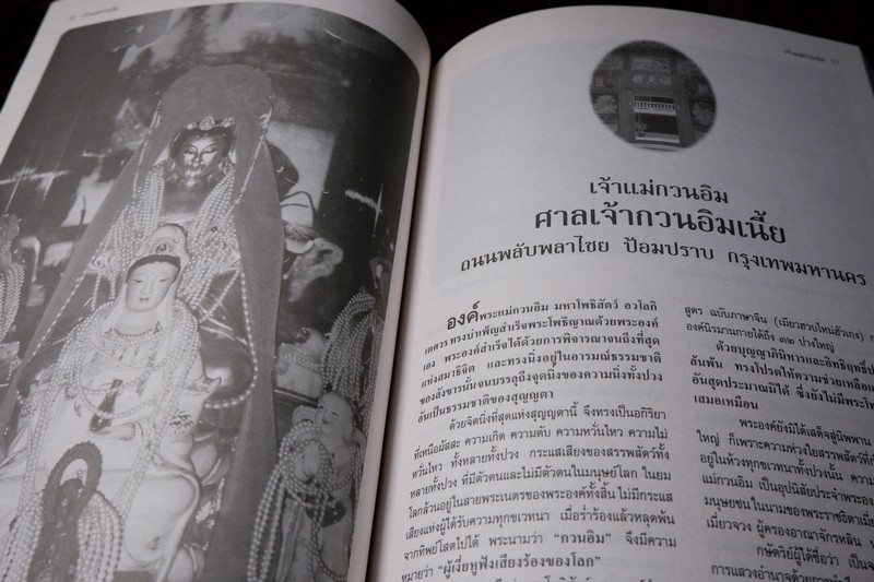 เจ้าเเม่กวนอิม พระเมตตาปาฏิหารย์เเละตำหนักที่ประทับเจ้าเเม่กวนอิม ปี 2540