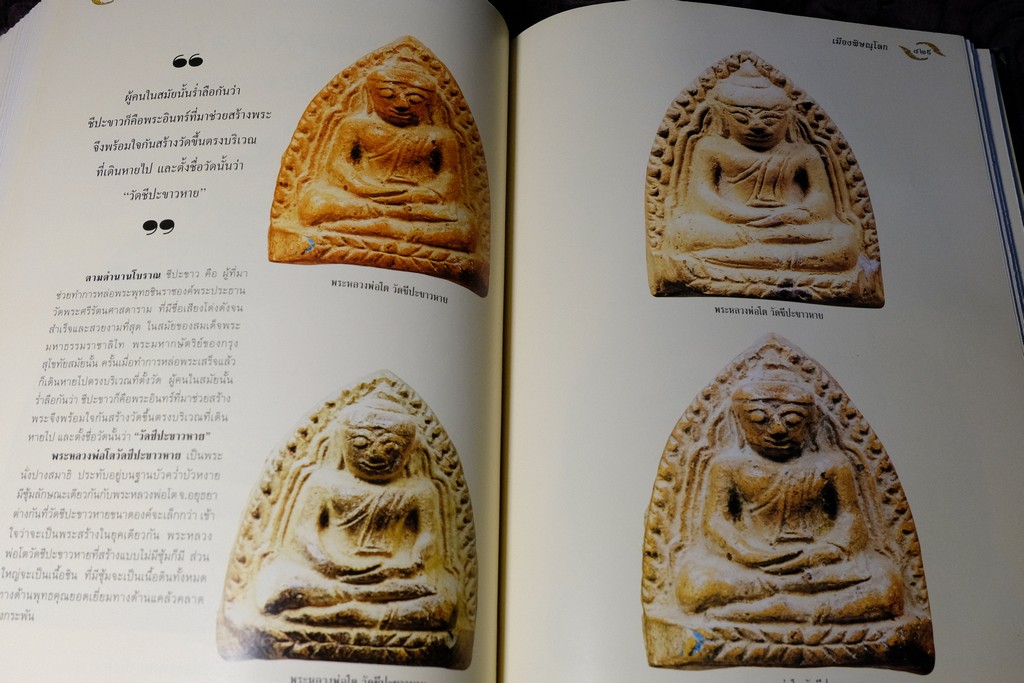 อมตพระกรุ โดย ต้อย เมืองนนท์ ปกแข็ง พิมพ์ครั้งแรก ปี 2543