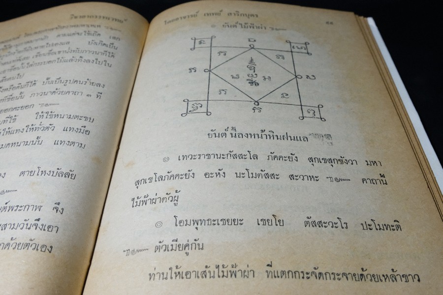 อาถรรพเวทย์ ภาค 1 และ 2 โดย อ.เทพย์ สาริกบุตร ปกแข็ง (Pre-Order สอบถาม)