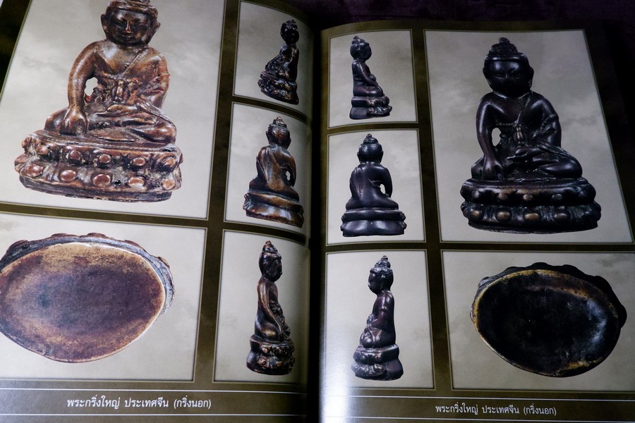 สุดยอด พระกริ่งยอดนิยม โดย หมึก ท่าพระจันทร์ ปกเเข็ง 400 หน้า ปี 2557