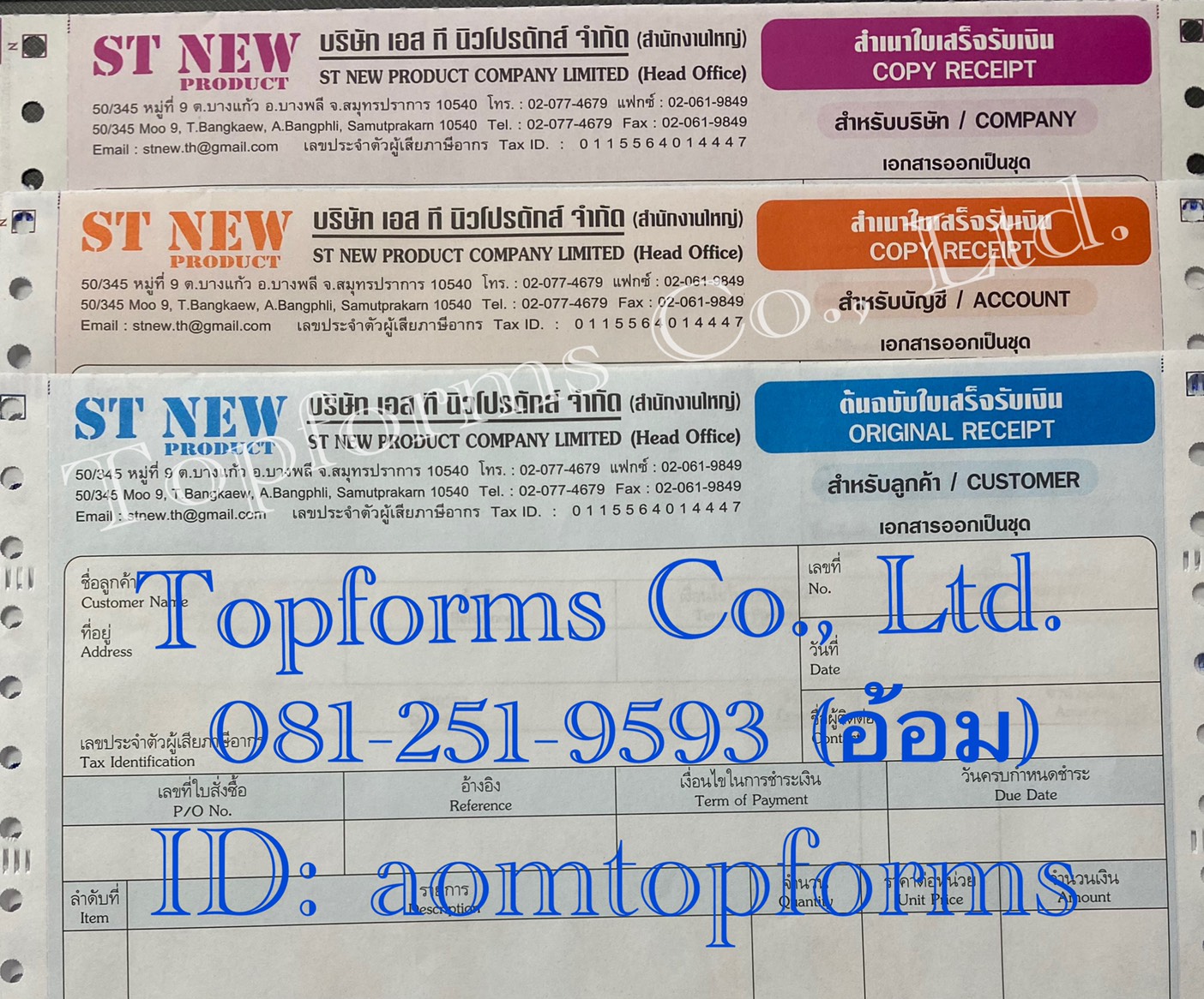 ตัวอย่างเอกสารออกเป็นชุด 5ชั้น ขนาด 9x11"(หรือA4)