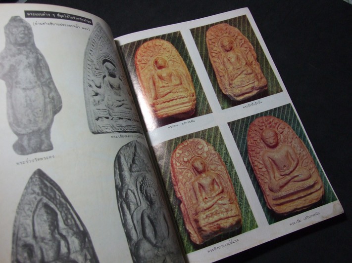 พระเครื่องสกุลลำพูน ชุด นพคุณ โดย อ.เชียร ธีรศานต์ ปี 2517 หนา 215 หน้า