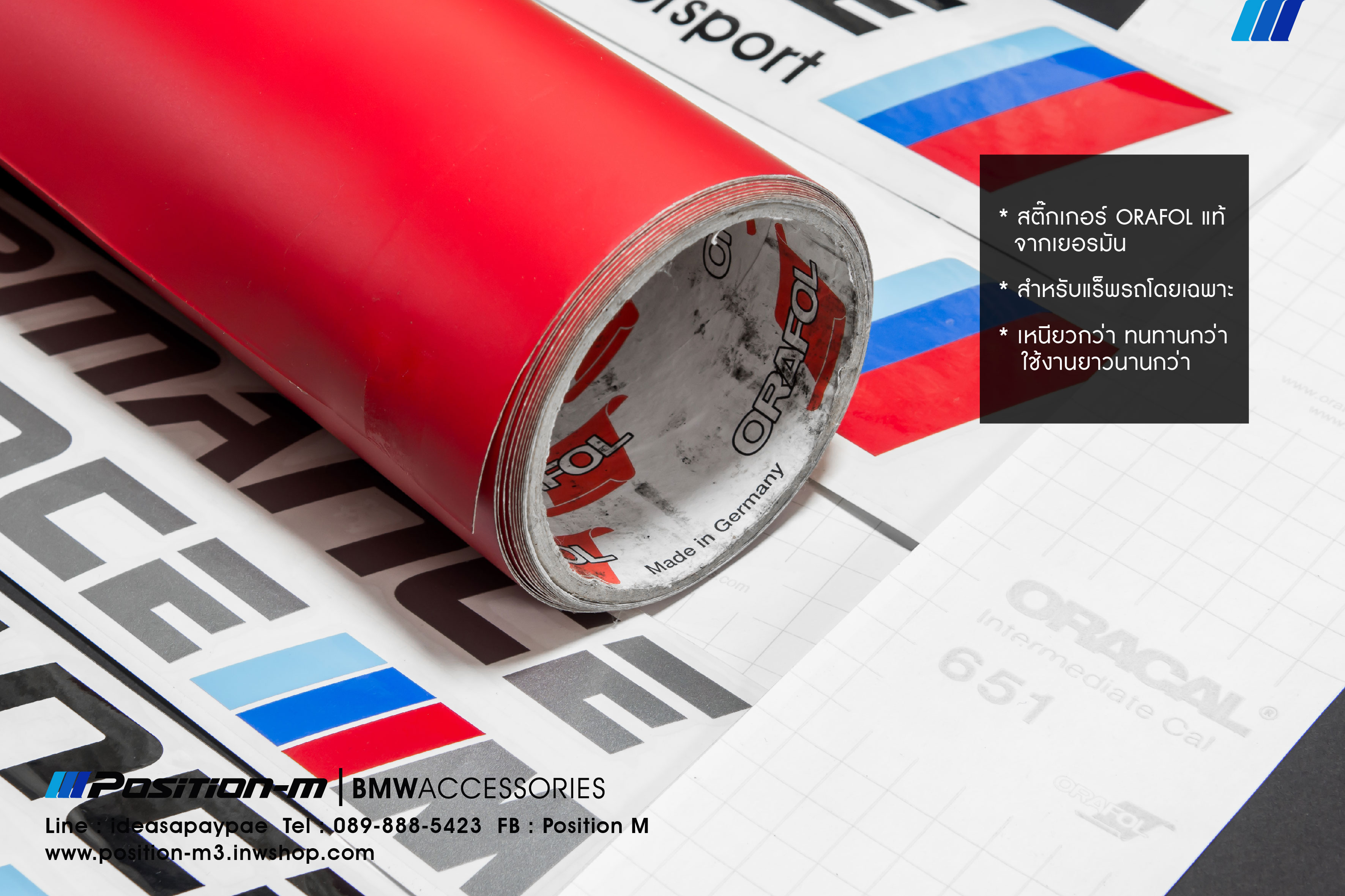 ///M Performance Sticker + แถบสี