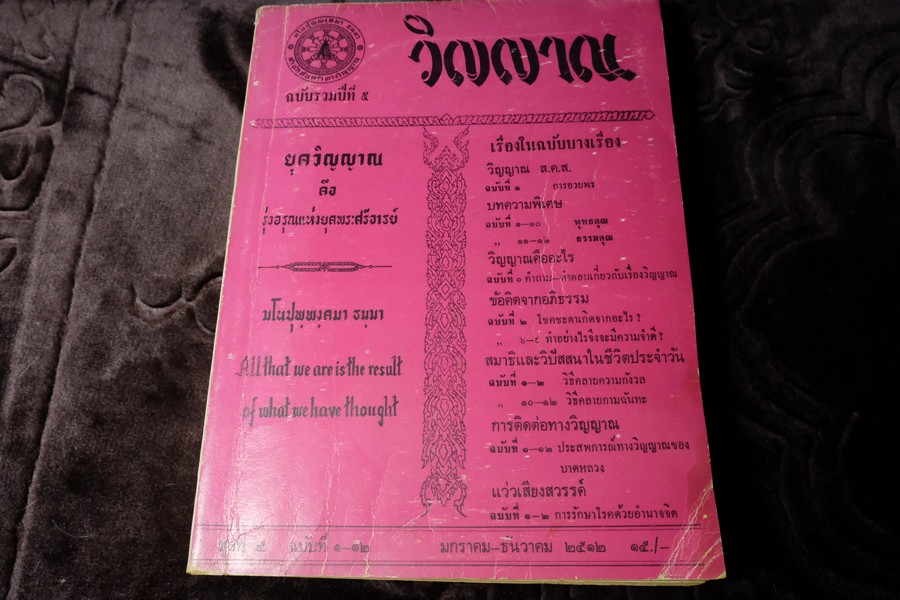 วิญญาณ โดย พร รัตนสุวรรณ (เเห่งสำนักค้นคว้าทางวิญญาณ ) ปีที่ 5 ฉบับที่ 1-12 ปี 2512