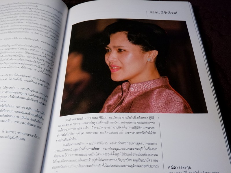 นวมินทร์ราชินี สมเด็จพระนางเจ้าสิริกิติ์ พระบรมราชินีนาถ
