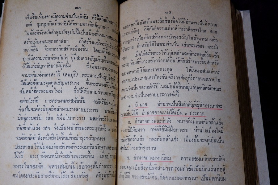 คู่มือศีกษาพระเครื่อง พระรอด วัดมหาวัน พระซุ้มกอ ทุ่งเศรษฐี ฯลฯ โดย เชียร ธีรศานต์ (ทำปกใหม่)//ขายตามสภาพ///