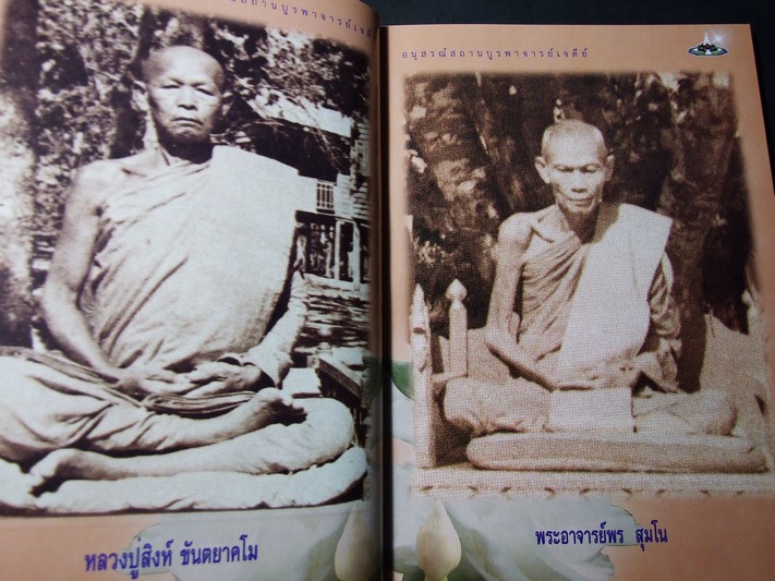 อนุสรณ์สถานบูรพาจารย์เจดีย์ เเละบรรจุอัฐิธาตุ หลวงพ่อพุธ ฐานิโย วัดป่าสาลวัน ปี 2547(ราคารวมส่ง)