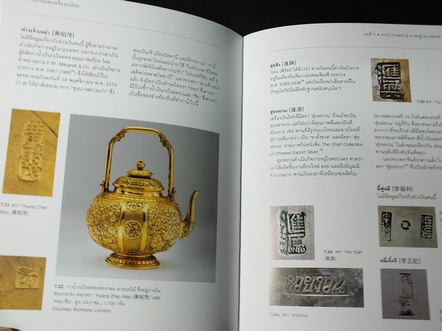 เครื่องเงินเเละเครื่องถมไทย โดย พอล บร๊อมเบิร์ก ปกแข็ง 232 หน้า