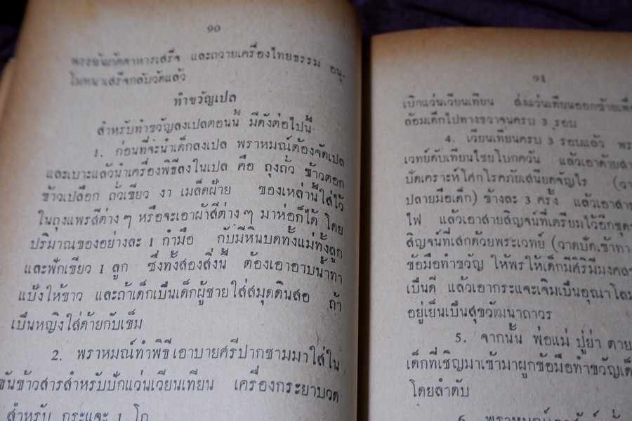 มหามงคลพิธี โดย ประพัฒน์ ตรีณรงค์ ปกเเข็ง ปี 2515 (สอบถามสถานะ)