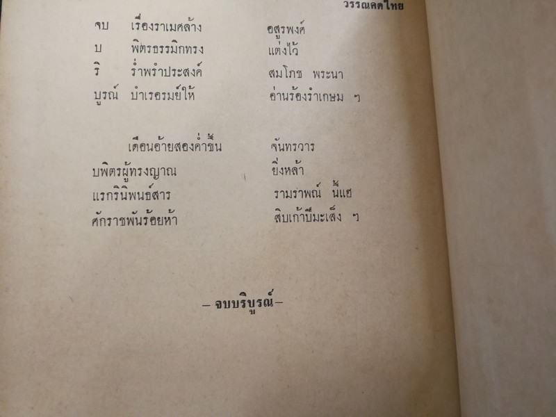 รามเกียรติ์ พระราชนิพนธ์ใน ร.1 (สนพ.คลังวิทยา) ปกแข็ง 4 เล่มจบ ปี 2506