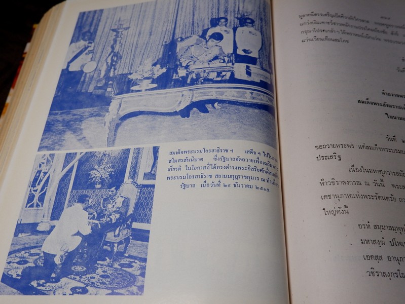 ปิยมหาราชินี กับ พระราชพิธีประจำชาติ โดย ประยุทธ สิทธิพันธ์ เเละ น.ส.พ.อาชญากรรมเบื้องหลังข่าว