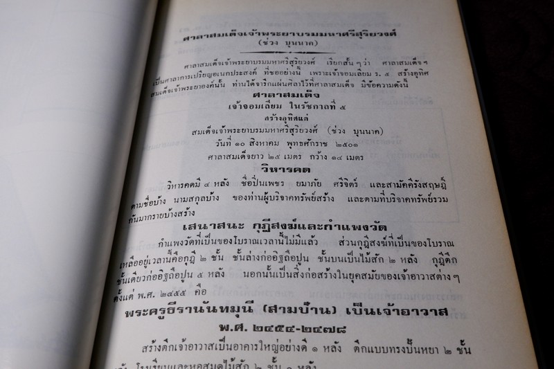 ประวัติ วัดบุปผาราม วรวิหาร ที่ระลึกงานทำบุญอายุ 65 ปี พระธรรมรัตนดิลก เจ้าอาวาส ปี 2535