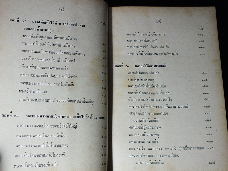 ขุนช้าง ขุนเเผน - เสภาเรื่อง ขุนช้าง ขุนเเผน ฉบับหอสมุดเเห่งชาติ ภาพโดย อ.เหม เวชกร ปกแข็ง 3 เล่ม ปี 2506
