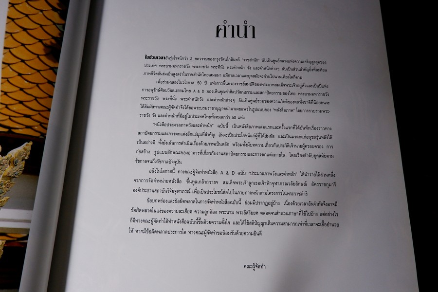 ประมวลภาพ วังเเละตำหนัก โดย A.D ปกแข็ง 400 หน้า ปี 2539 (พรีออเดอร์-สอบถาม)