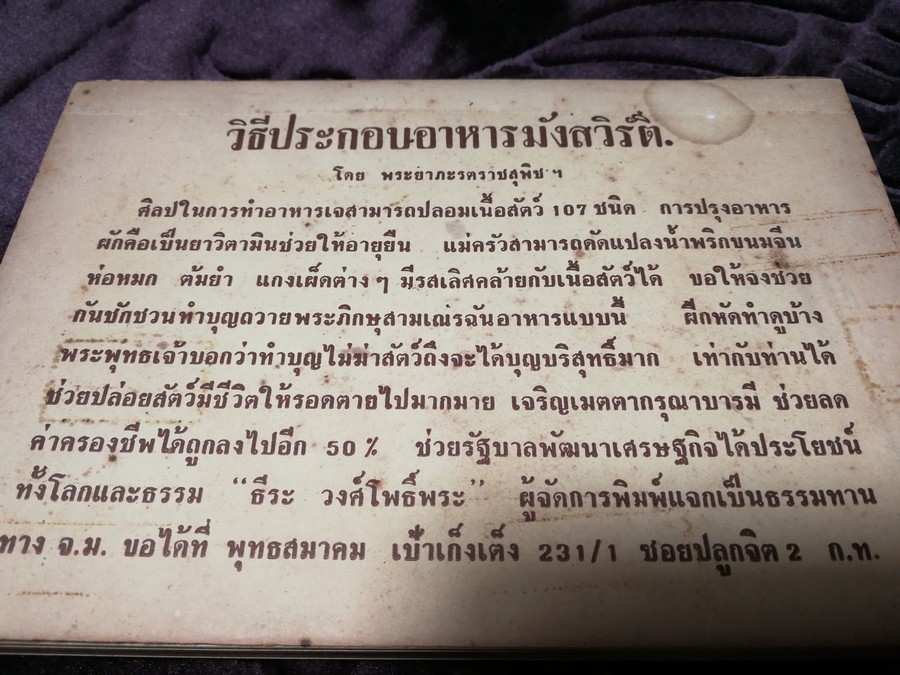 วิธีประกอบอาหารมังสวิรัติ (เจ) 107 ชนิด โดย พระยาภะรตราชสุพิชฯ หนา 192 หน้า ปี 2530