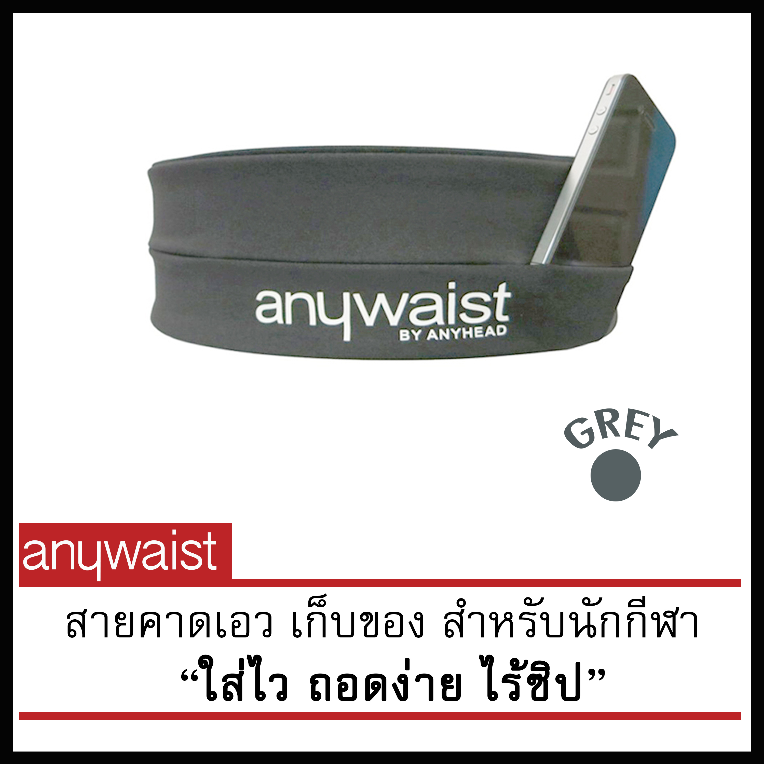 Anywaist สายคาดเอวนักกีฬา สีเทา (GREY)