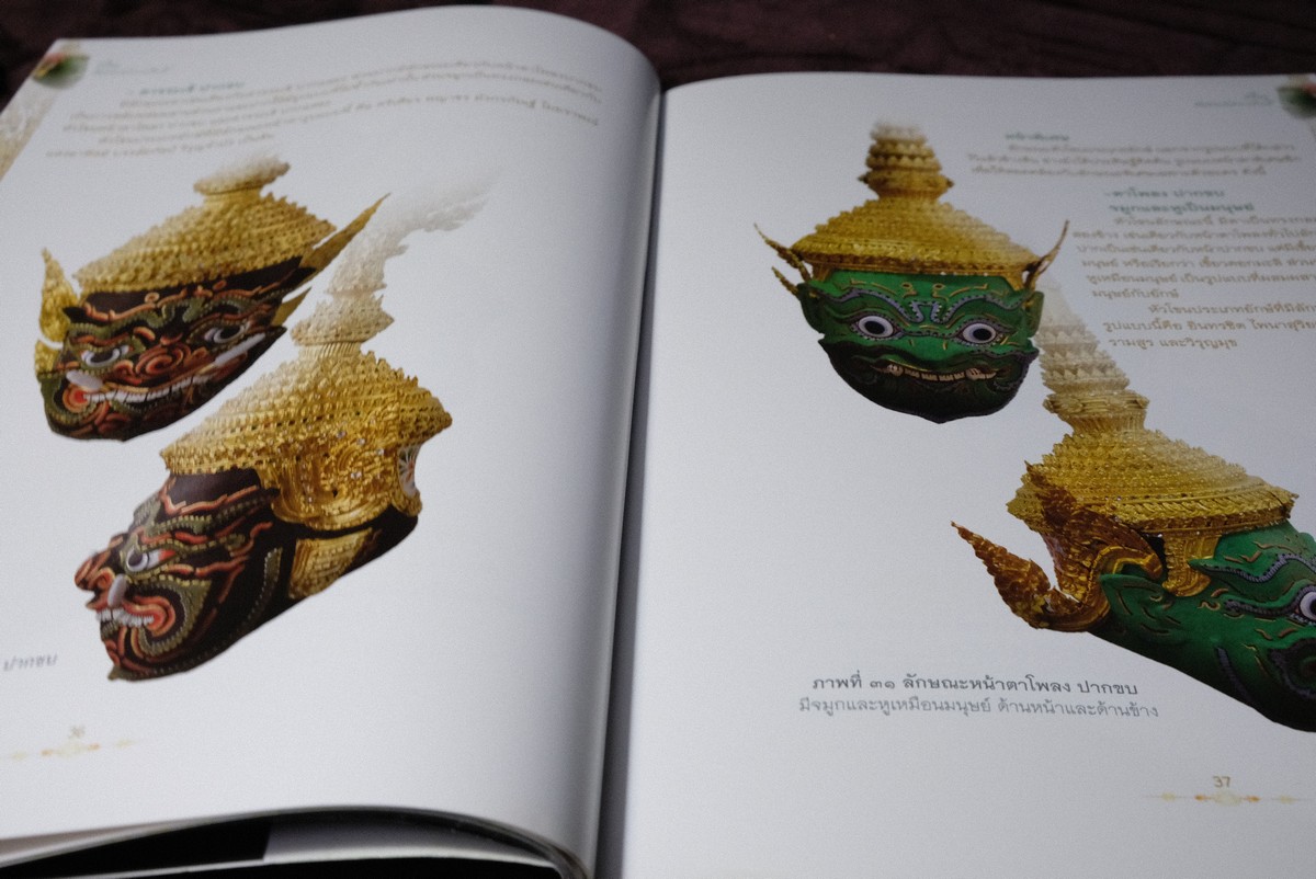 หัวโขน สัญลักษณ์เเห่งรามเกียรติ์ โดย นฤทธิ วัฒนภู หนา 144 หน้า ปี 2558