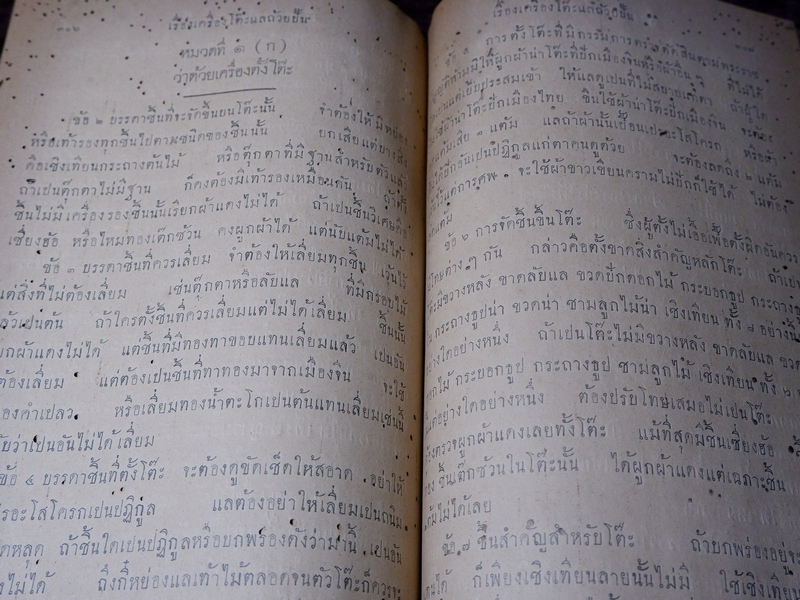 ตำนาน เรื่องเครื่องโต๊ะเเลถ้วยปั้น พิมพ์เเจกในงานพระศพพระวรวงษ์เธอ พระองค์เจ้าปรีดา ปี 2460 (Pre-Order สอบถาม)