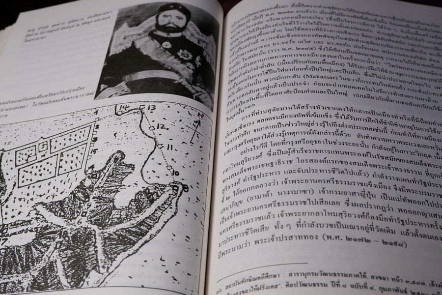 ประวัติศาสตร์ ตระกูล สุลต่าน สุลัยมาน ปกเเข็ง 278 หน้า ปี 2531