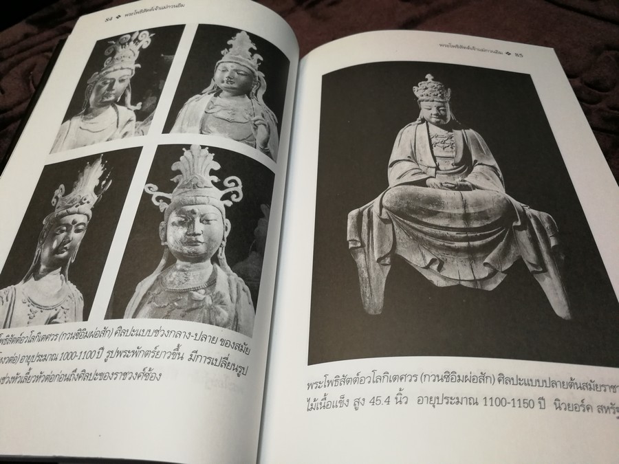 พระโพธิสัตต์อวโลกิเตศวร กวนซิอิมผ่อสัก โดย สมเกียรติ โล่ห์เพชรัตน์ ปี 2547