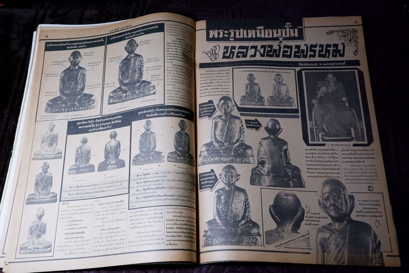 มหาโพธิ์ฉบับพิเศษ รูปหล่อยอดนิยม 3 เกจิผู้เกรียงไกร ลพ.เงิน ลพ.เดิม ลพ.พรหม