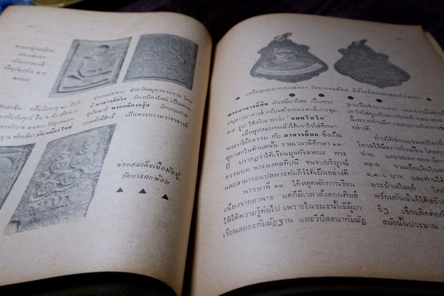 อภินิหารพระอาจารย์ ปีที่ 1 ฉบับที่ 1 ลป.เผือก วัดสาลีโข - ลพ.คง วัดบางกะพ้อม ฯลฯ ปี 2517