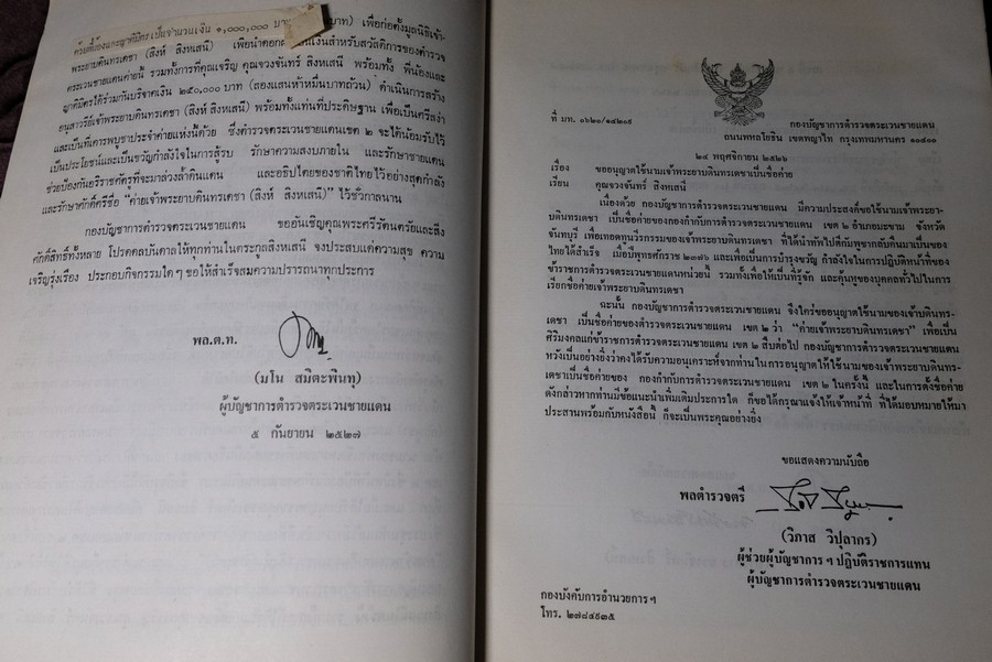 อนุสรณ์เนื่องในพิธีเปิดอนุสาวรีย์เเละชื่อค่าย เจ้าพระยาบดินทรเดชา(สิงห์ สิงหเสนี) ปี 2527