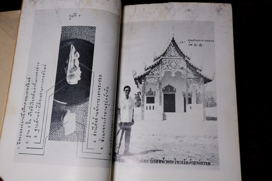 คู่มือศีกษาพระเครื่อง พระรอด วัดมหาวัน พระซุ้มกอ ทุ่งเศรษฐี ฯลฯ โดย เชียร ธีรศานต์ (ทำปกใหม่)//ขายตามสภาพ///