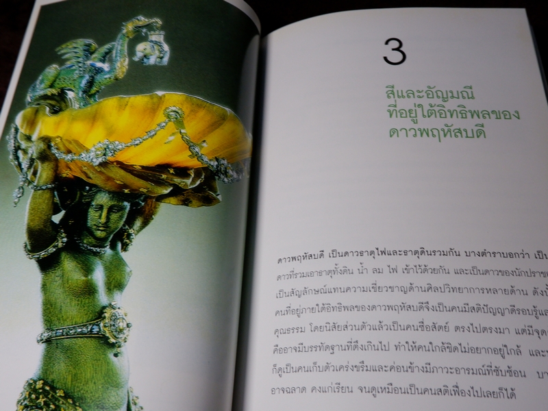 พลังหินบำบัด เเละอัญมณีเสริมดวงชะตา โดย จุฑามาศ ณ สงขลา