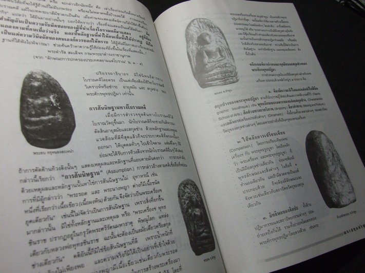 จตุรพุทธปราการแห่งหริภุญชัยนคร โดย ตรียัมปวาย