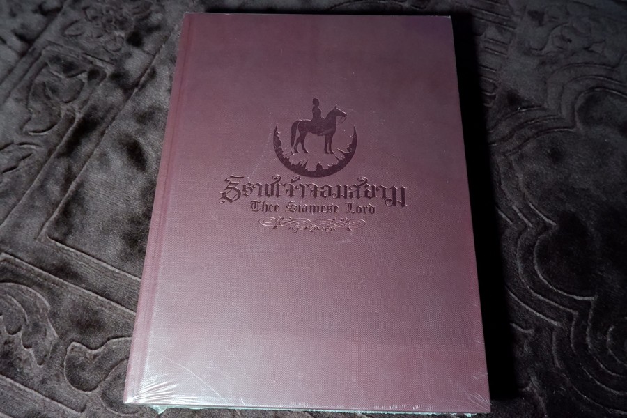 ธิราชเจ้าจอมสยาม ดำเนินการ โดย ธนาคารกสิกรไทย ปกแข็ง (Pre-Order สอบถาม)