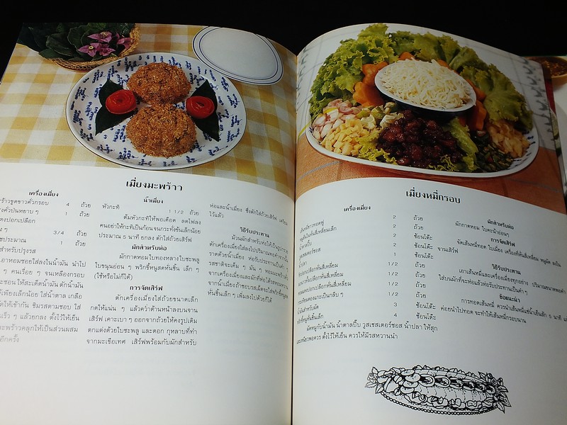 อาหารว่างของไทย โดยสถาบันอาหารตวงทิพย์ ปกแข็ง ปี 2533