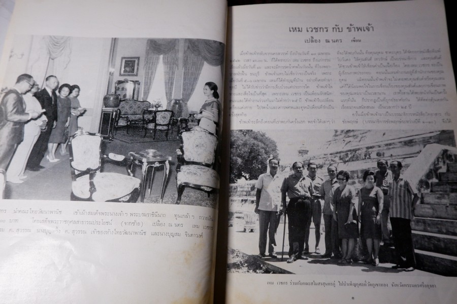 อนุสรณ์ เหม เวชกร (ประวัติ วรรณกรรม ภาพวิจิตร ราชาธิราช กากี ) ปี 2512