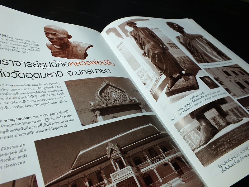 ศิลป พีระศรี สรรเสริญ ตติยบรรณ พุทธปฏิมาของ อ.ศิลป เเรงบันดาลใจที่สร้างไว้ให้คนไทยสืบสาน พิมพ์ปี 2552(สอบถาม)