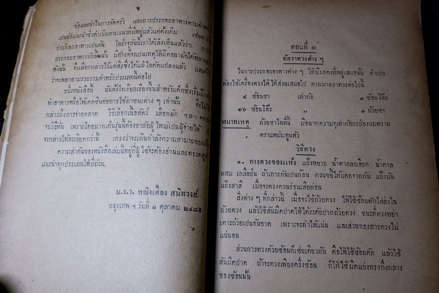 ตำหรับสืบสาย โดย มรว. เตื้อง สนิทวงศ์ จัดพิมพ์เป็นอนุสรณ์นางสงวน ล่ำซำ ปี 2485 (สอบถาม)