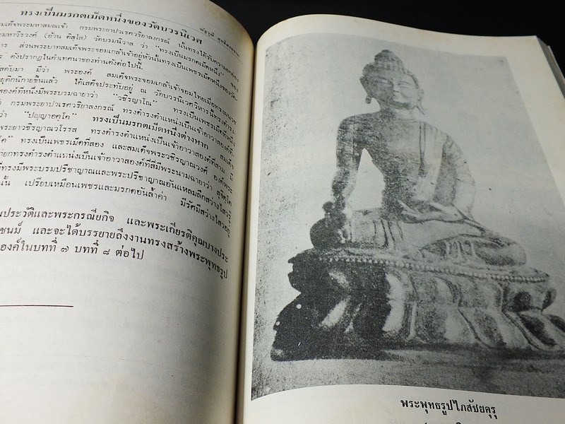 พระประวัติเเละงานสำคัญ ของ สมเด็จพระมหาสมณเจ้า กรมพระยาปวเรศวริยาลงกรณ์ ผู้ประทานกำเนิดพระกริ่งของไทย (Pre-Order สอบถาม)