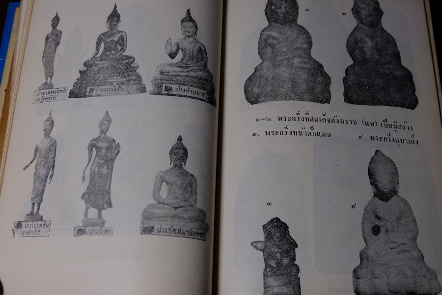 อภินิหารพระเครื่องรางของขลัง เเละ ไสยศาสตร์ โดย วิเทศกรณีย์ ปกแข็ง 392 หน้า ปี 2513