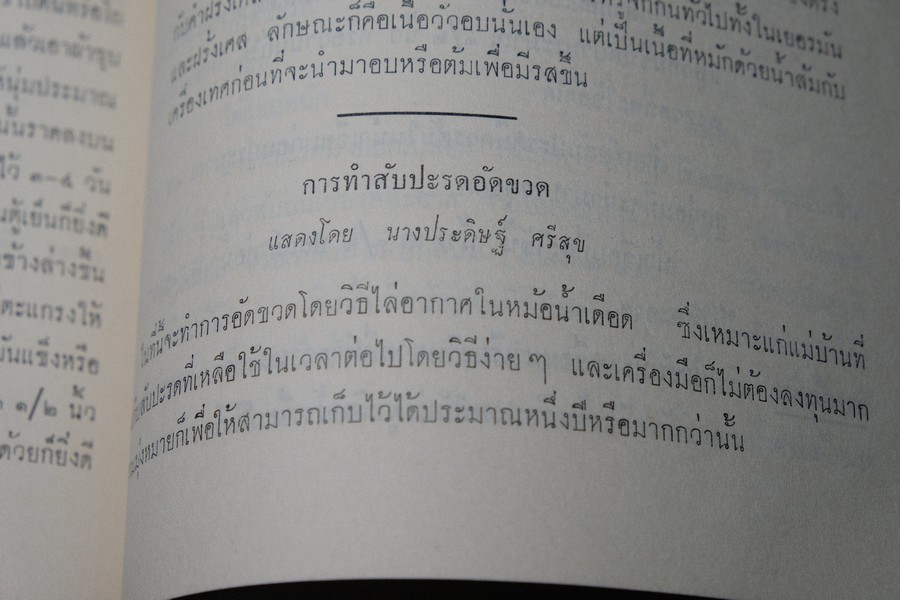 อนุสรณ์ งานชุมนุมเเม่บ้าน ปี 2503
